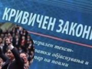 Стокмен Кривичниот законик. Законски измени за уште поголема неказнивост на функционерите