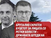 Брутално скратен буџетот за лицата со ретки болести – Државата штеди на живот