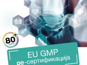 Потврда за квалитет и доверба: „Реплек“ по петти пат сертифициран со EU GMP сертификатот