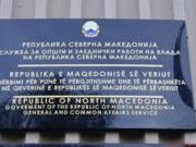Ревизија за СОЗР во 2024: Утврдени неправилности