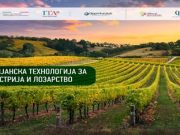 Утре Ден на италијанска технологија за винска индустрија и лозарство во Скопје