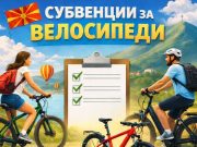Општина Гази Баба ќе субвенционира набавка на велосипеди, започна пријавувањето