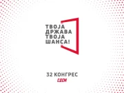 СДСМ го одржува 32. Конгрес