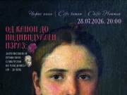 Изложба „Од канон до индивидуален израз: Зографството и профаното сликарство во Македонија (19–20 век)”