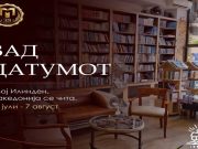 „Матица македонска“ со 10-дневна книжевна програма