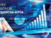 Неделен преглед на Македонската берза: промет од 219,21 милиони денари, најтргувани акциите на Комерцијална банка