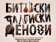 Битола викендов станува центар на културата: Трпчески, чалгија и џез на едно место